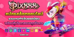 pix 888 app